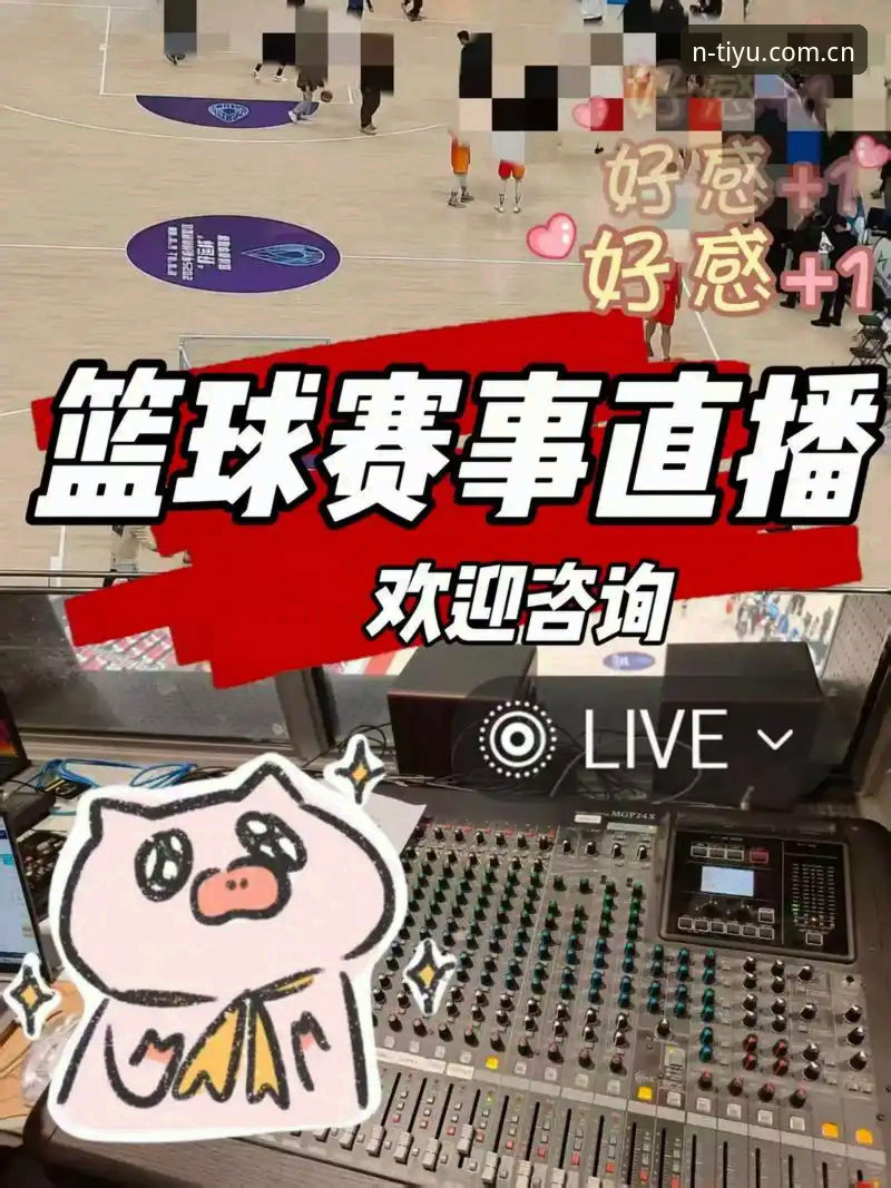 如何通过N体育流畅直播解决赛事卡顿和画质模糊问题？