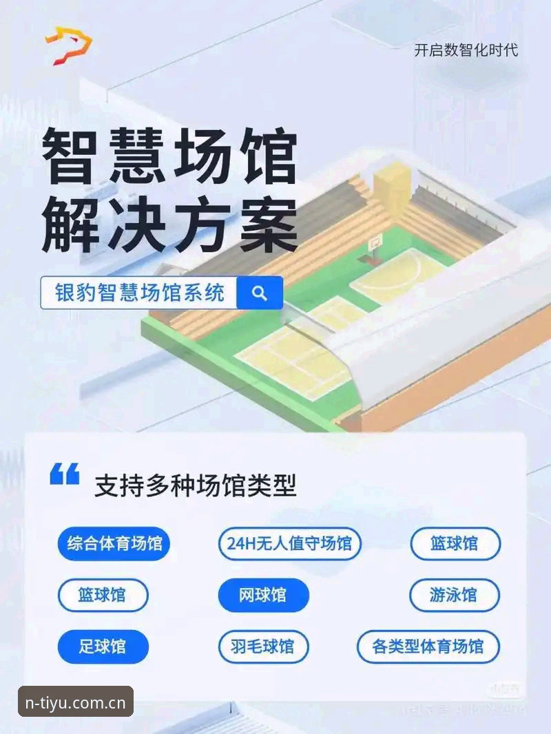 N体育平台深度解析：新版使用指南如何重塑赛事观看体验
