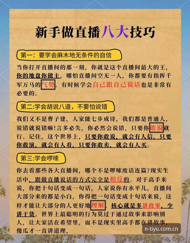 N体育赛事直播 N体育平台赛事直播操作教程:从下载到观赛的完整指南