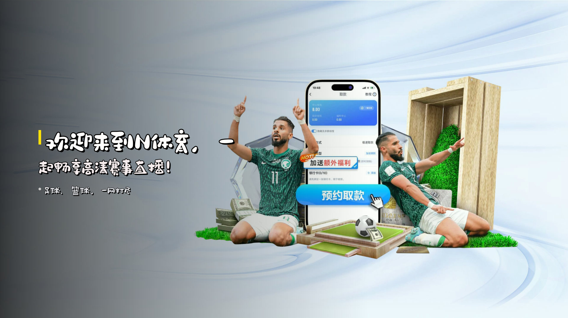 欢迎来到<strong>N体育</strong>，<br>一起畅享高清赛事直播！
