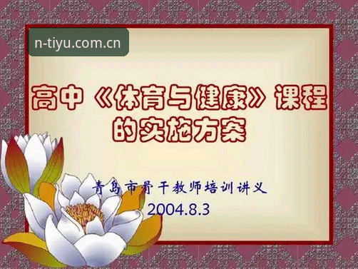深度揭秘：N体育官方下载安装失败背后的真实原因与解决方案